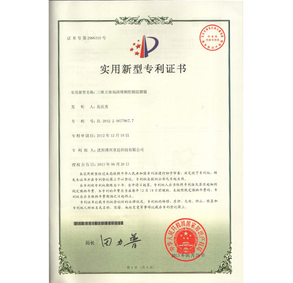 实用新型专利证书2