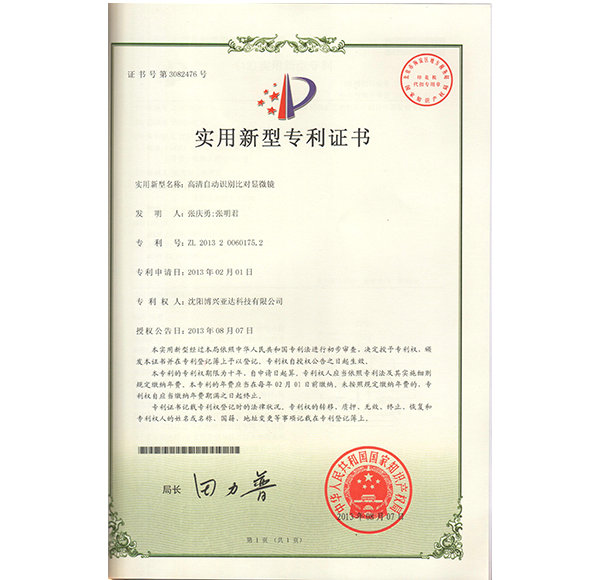 实用新型专利证书1