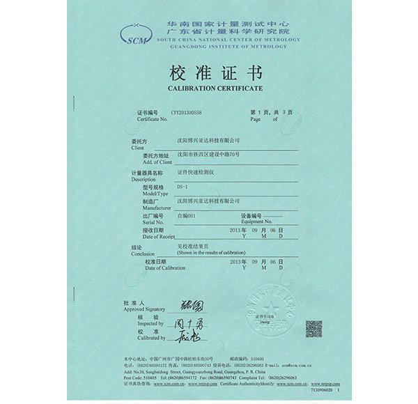 校准证书