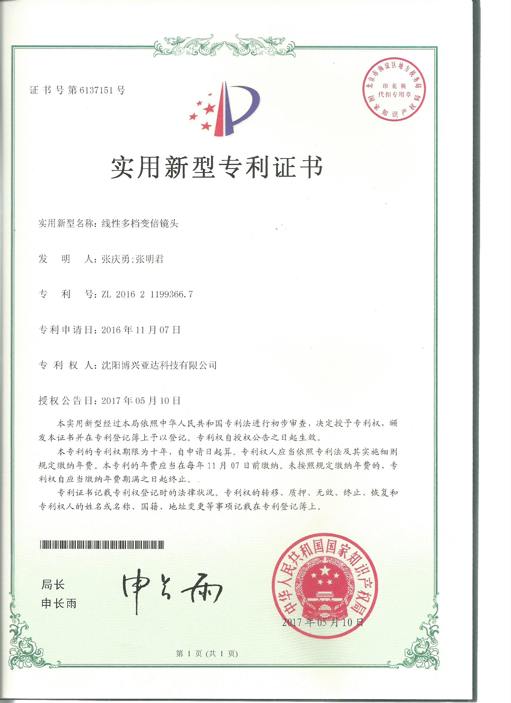 线性多档变倍镜头