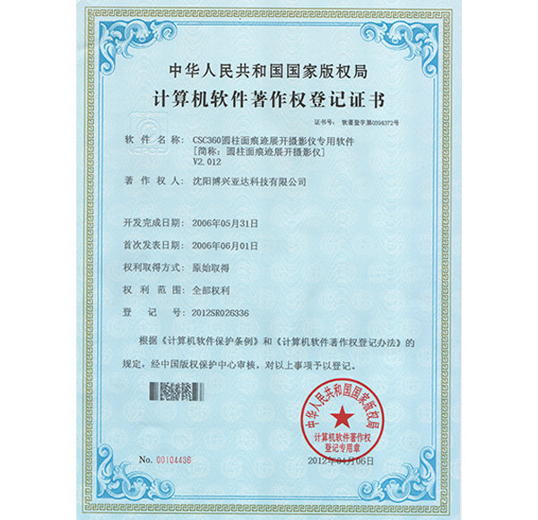 计算机软件著作权等级证书