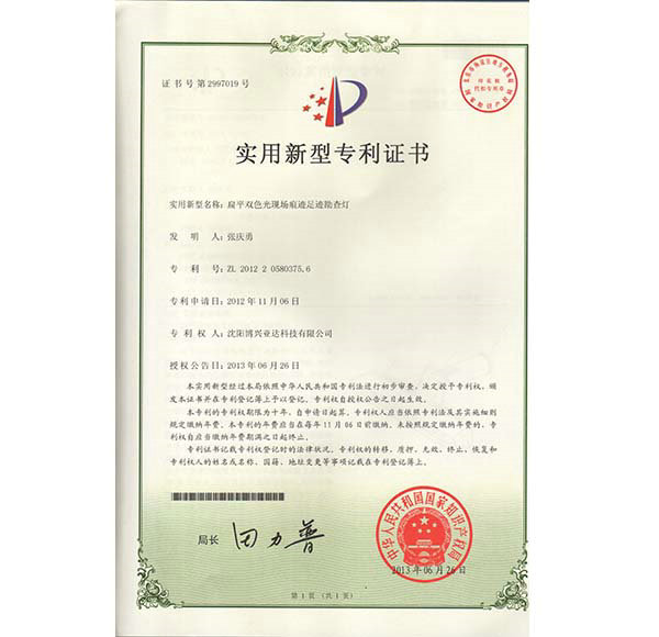 实用新型专利证书